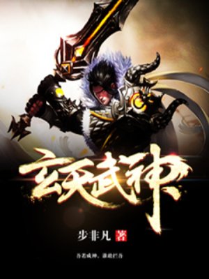 玄天至尊