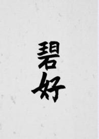 碧波仙子电视剧