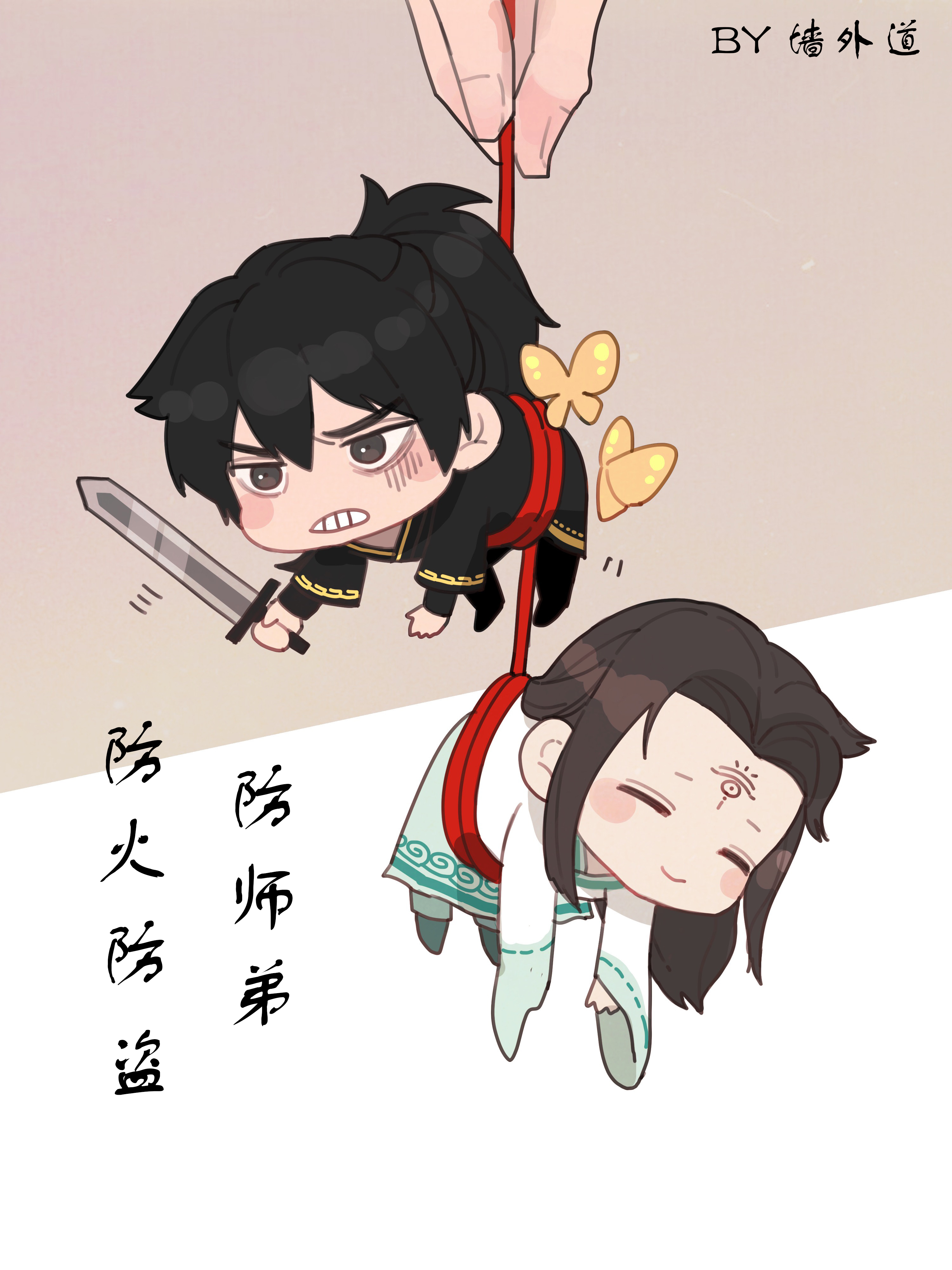 防火防盗防师弟小说